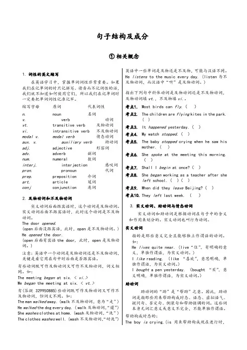 英语句子成分和结构讲解分析划分与练习及答案