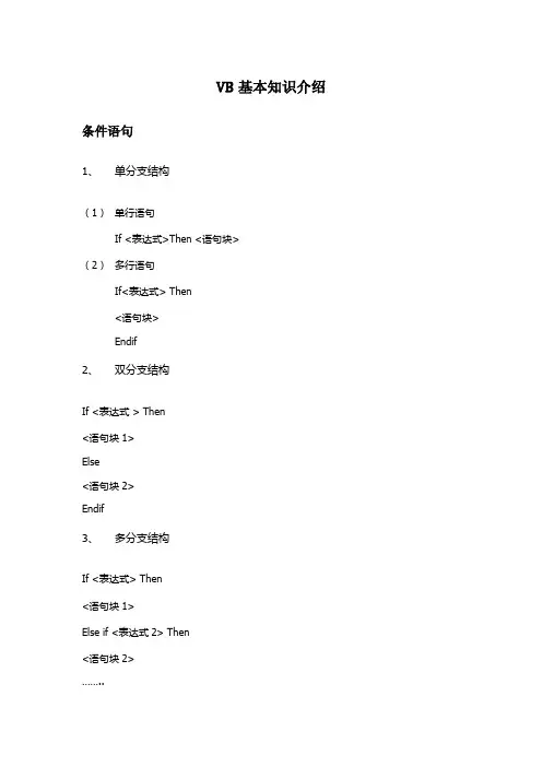 VB基本知识介绍