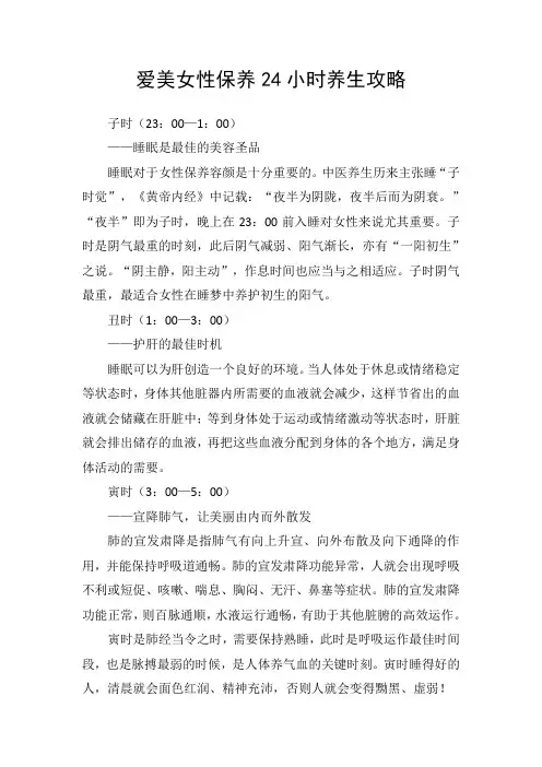 爱美女性保养24小时健康养生攻略