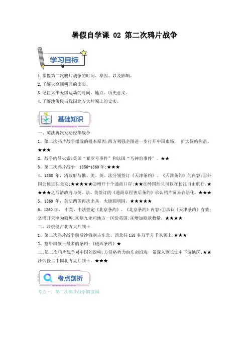 暑假自学课 02 第二次鸦片战争(解析版)