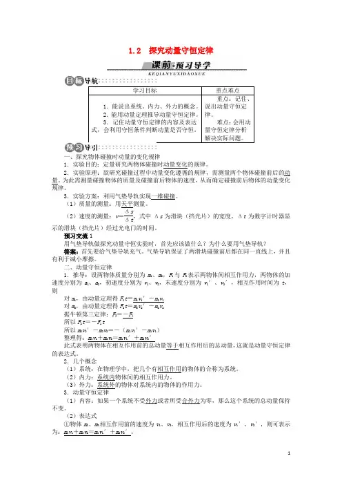 高中物理 第1章 碰撞与动量守恒 1.2 探究动量守恒定律学案 沪科版选修35
