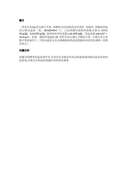 非稳态传热计算方法及举例