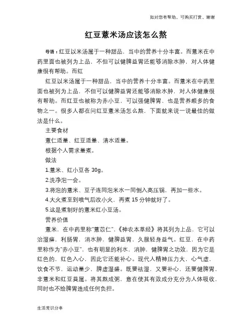 红豆薏米汤应该怎么熬
