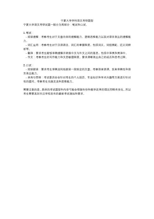 宁夏大学学科语文考研题型