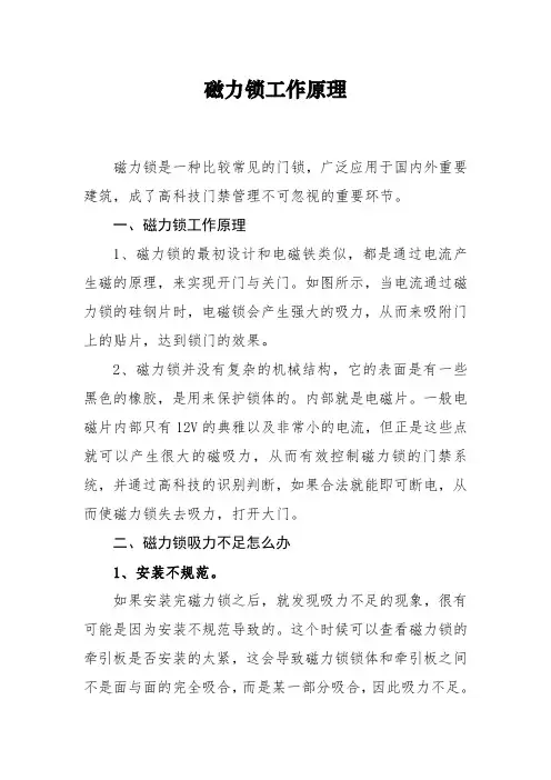 单元门磁力锁原理