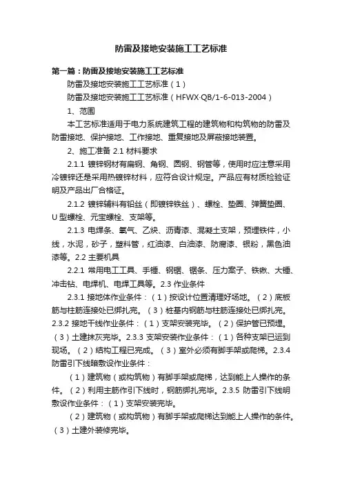 防雷及接地安装施工工艺标准