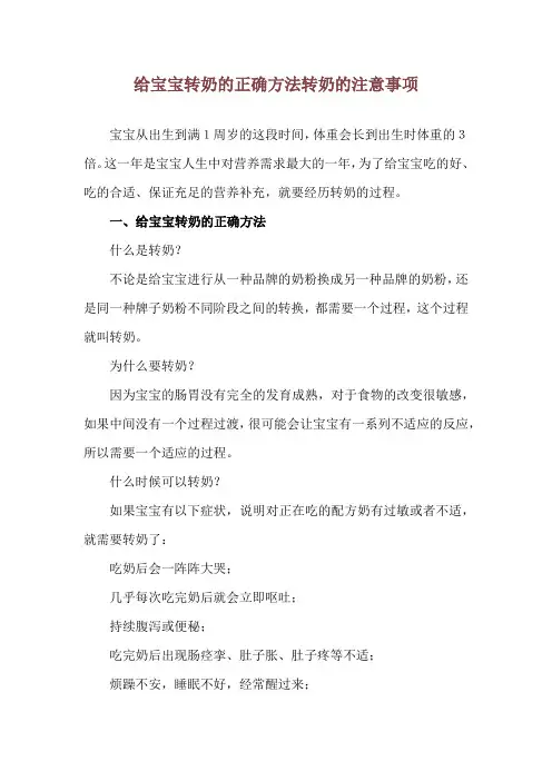 给宝宝转奶的正确方法 转奶的注意事项