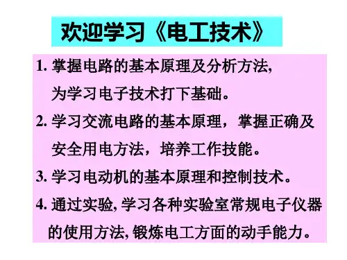 电工基本定律1