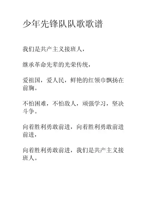 少年先锋队队歌歌谱