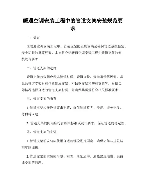 暖通空调安装工程中的管道支架安装规范要求