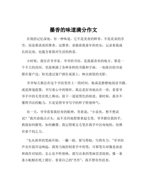 墨香的味道满分作文