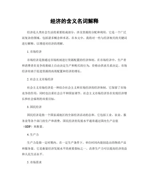 经济的含义名词解释