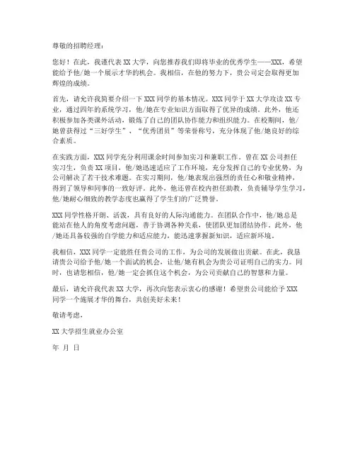 大学毕业找工作推荐信模板