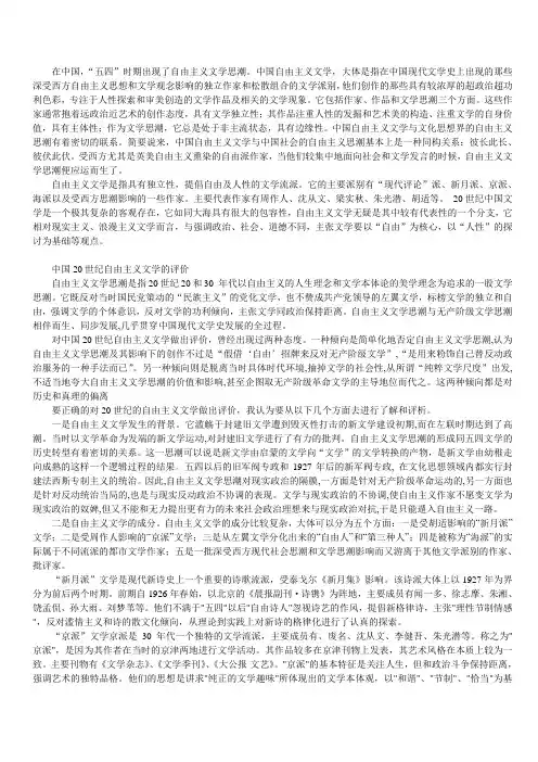 中国20世纪自由主义文学的简介与评价