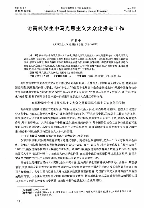 论高校学生中马克思主义大众化推进工作