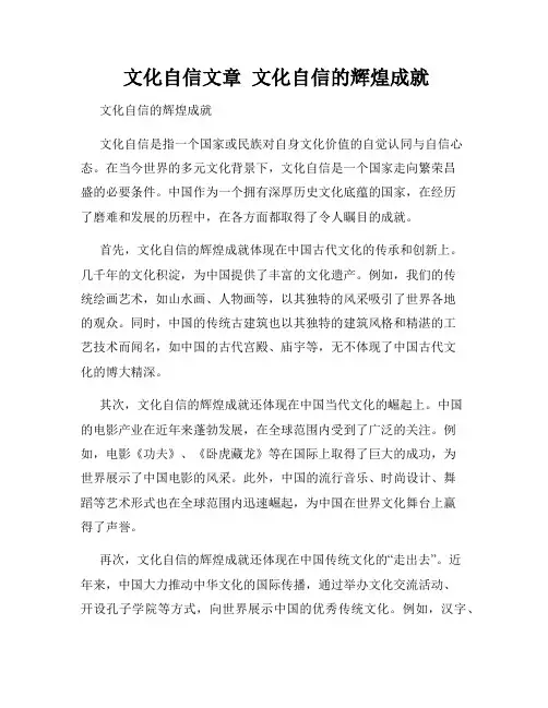  文化自信文章  文化自信的辉煌成就 