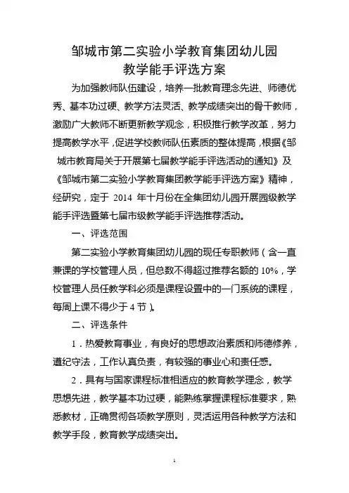 幼儿园教案能手方案