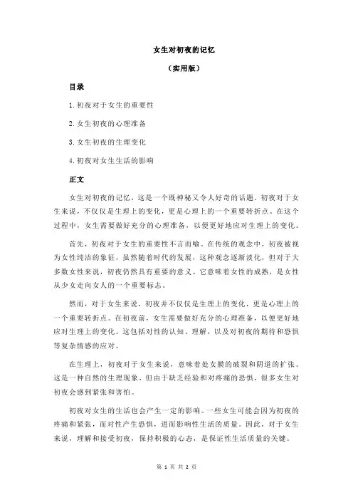 女生对初夜的记忆