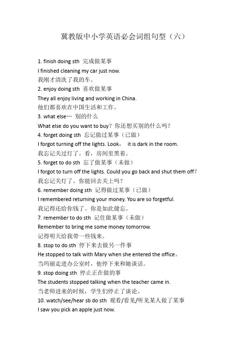 冀教版中小学英语必会词组句型(六)