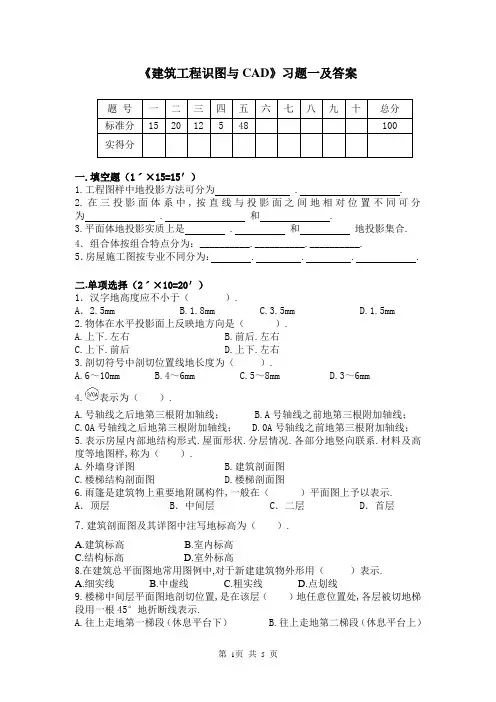 《建筑工程识图与CAD》习题一