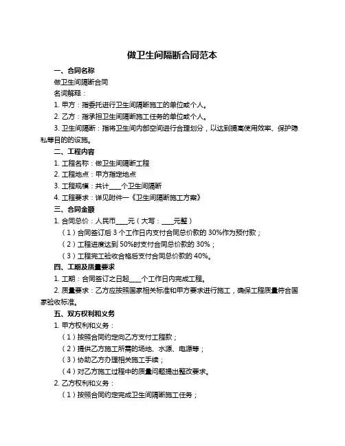 做卫生间隔断合同范本