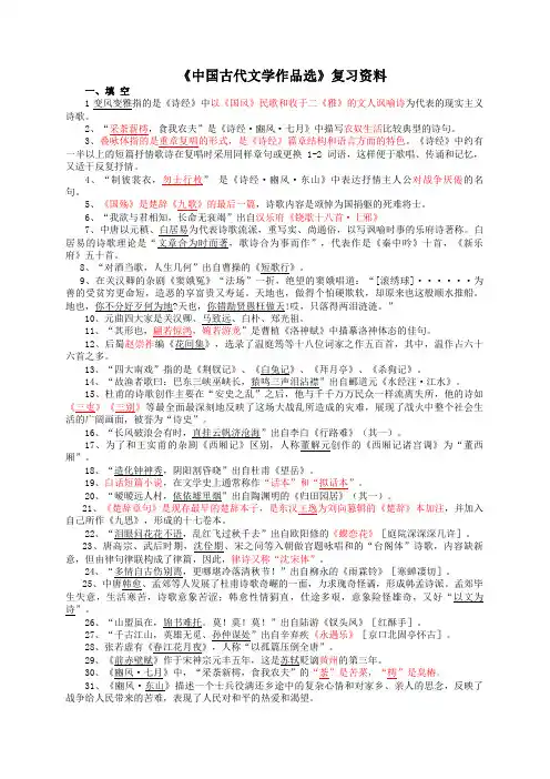 中国古代文学作品复习资料.doc