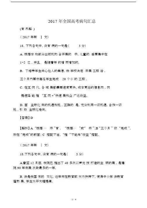 2017年全国高考病句汇总(有详解).doc
