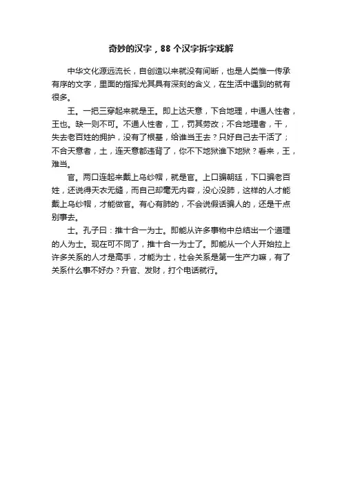 奇妙的汉字，88个汉字拆字戏解
