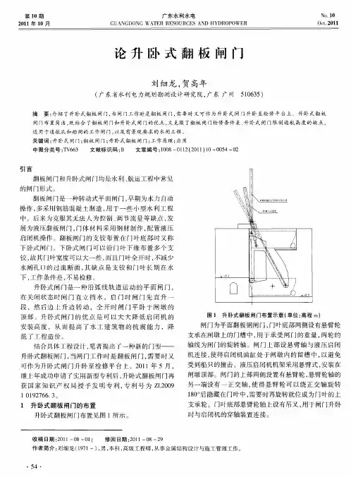 论升卧式翻板闸门