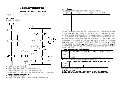 对口单招机电专业电工技能高考试题一