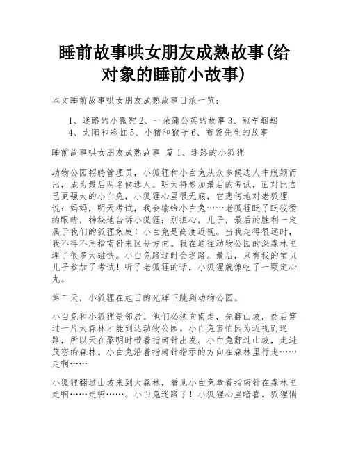 睡前故事哄女朋友成熟故事(给对象的睡前小故事) 