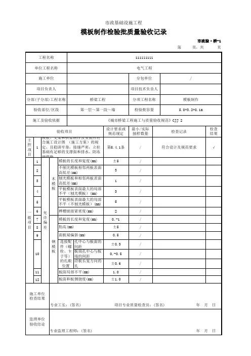 模板制作检验批质量验收记录(市政)