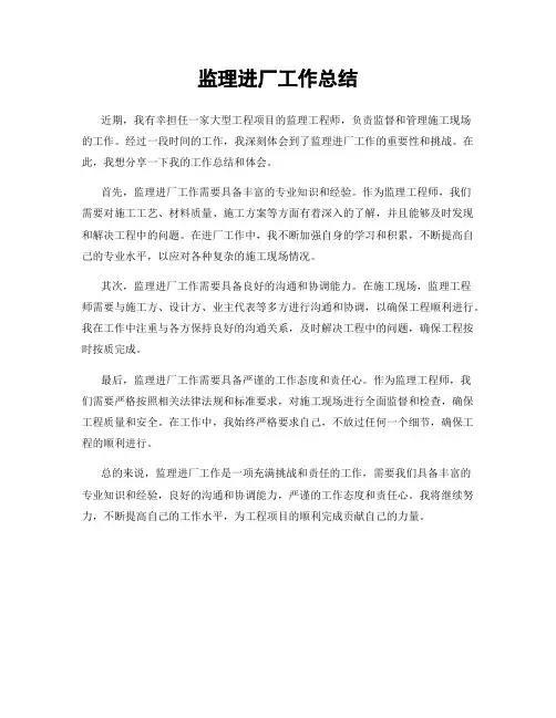 监理进厂工作总结