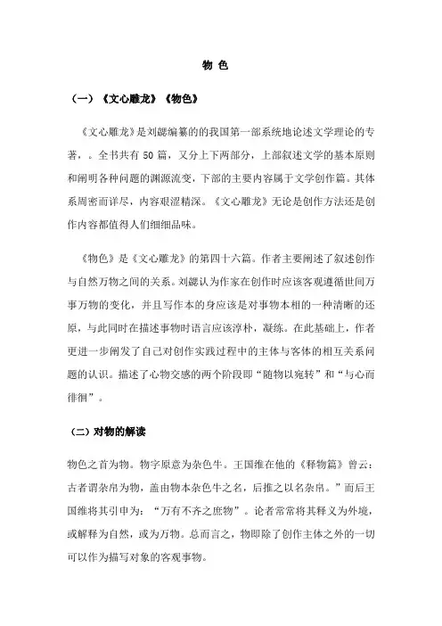 物色