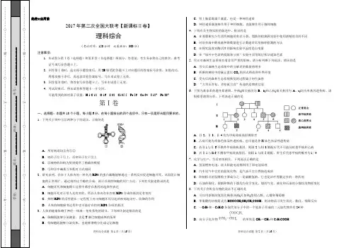 2017年3月2017届高三第二次模拟(新课标Ⅱ卷)理综卷