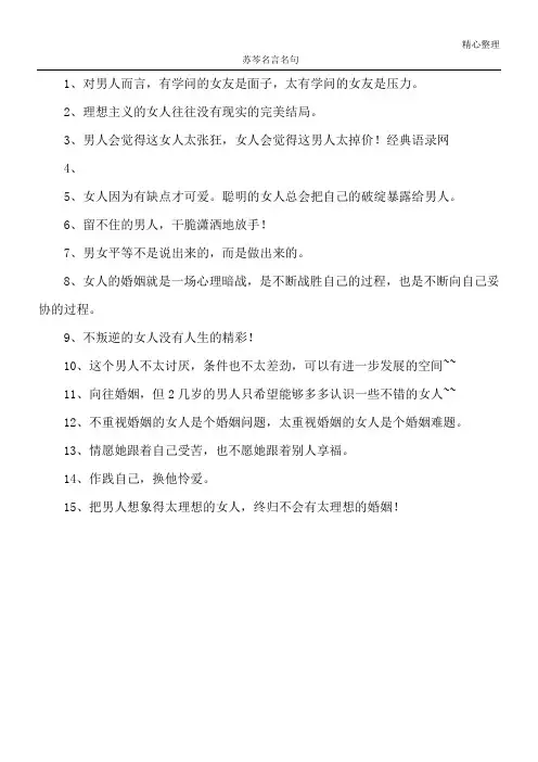 苏芩名言名句_1