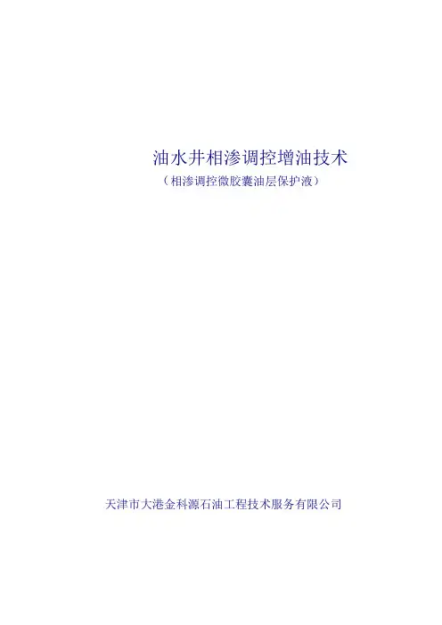 油井水选择性堵水技术简介