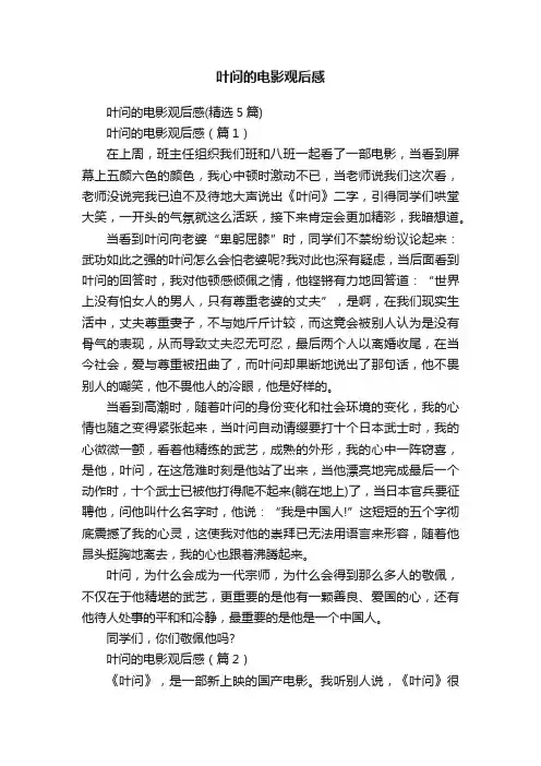 叶问的电影观后感