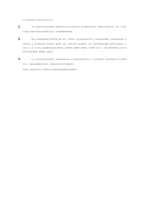蒙古族的生话,服装,出行的具体介绍