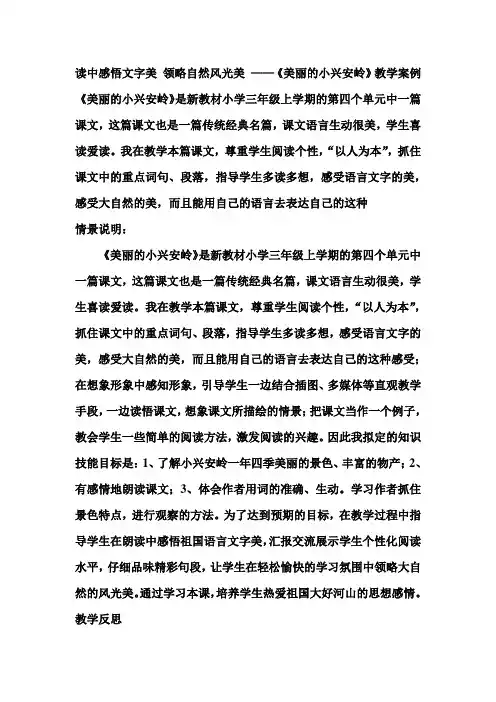 《美丽的小兴安岭》教学有感