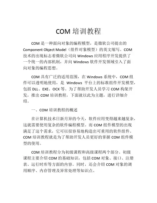 COM培训教程