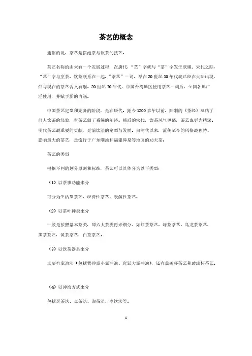 茶艺 的 概念