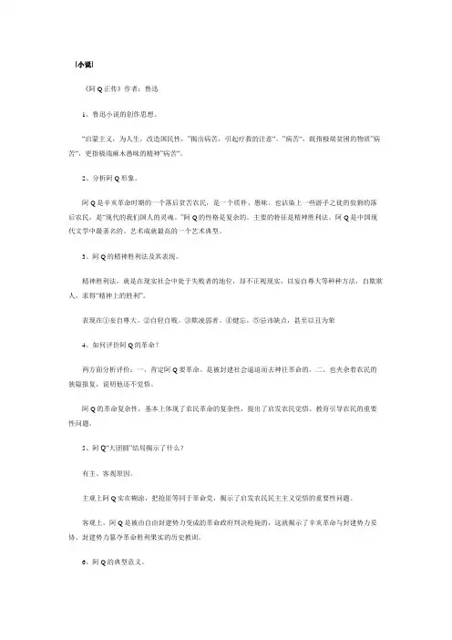 中国现代文学作品选复习资料