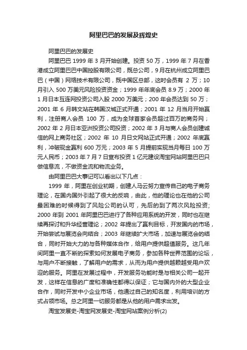 阿里巴巴的发展及辉煌史