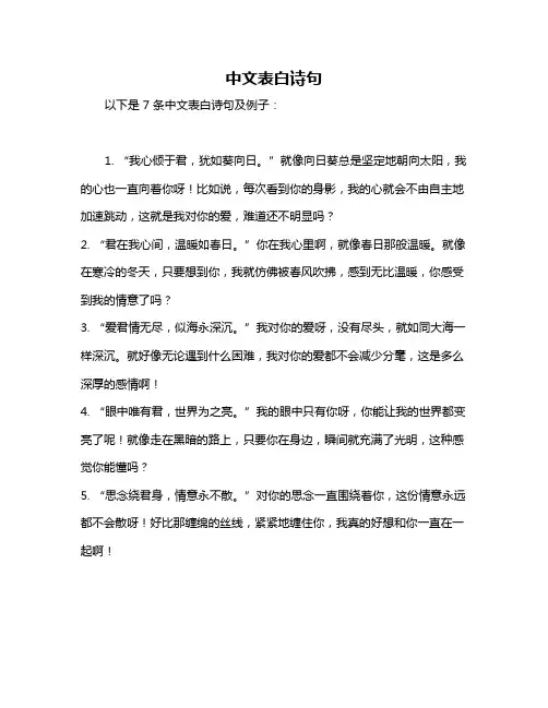 中文表白诗句