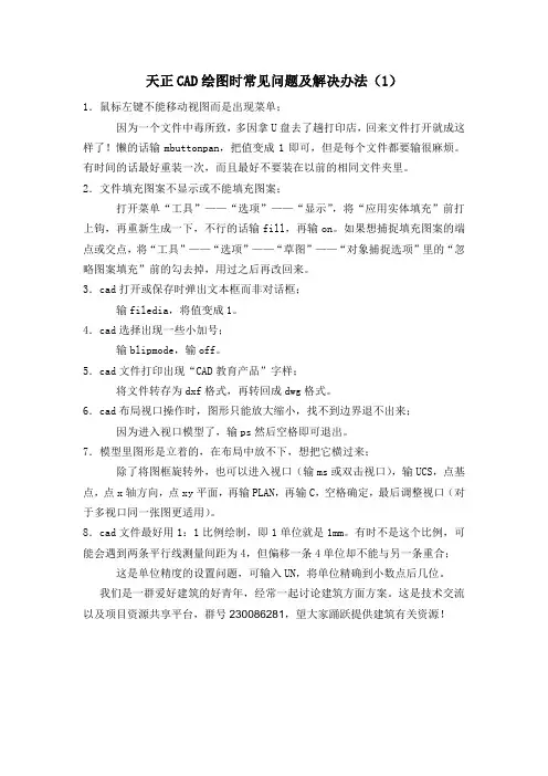 天正CAD绘图时常见问题及解决办法(1)