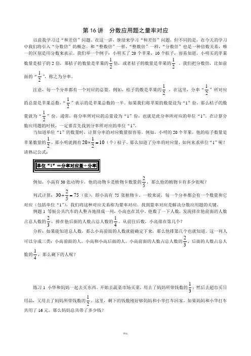 第16讲--分数应用题之量率对应
