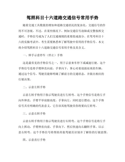 驾照科目十六道路交通信号常用手势