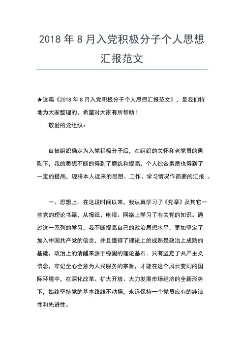 2019年最新党员思想汇报范文：加强党风廉政建设思想汇报文档【五篇】 (4)