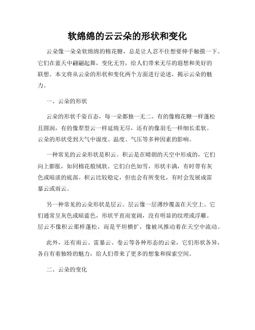 软绵绵的云云朵的形状和变化